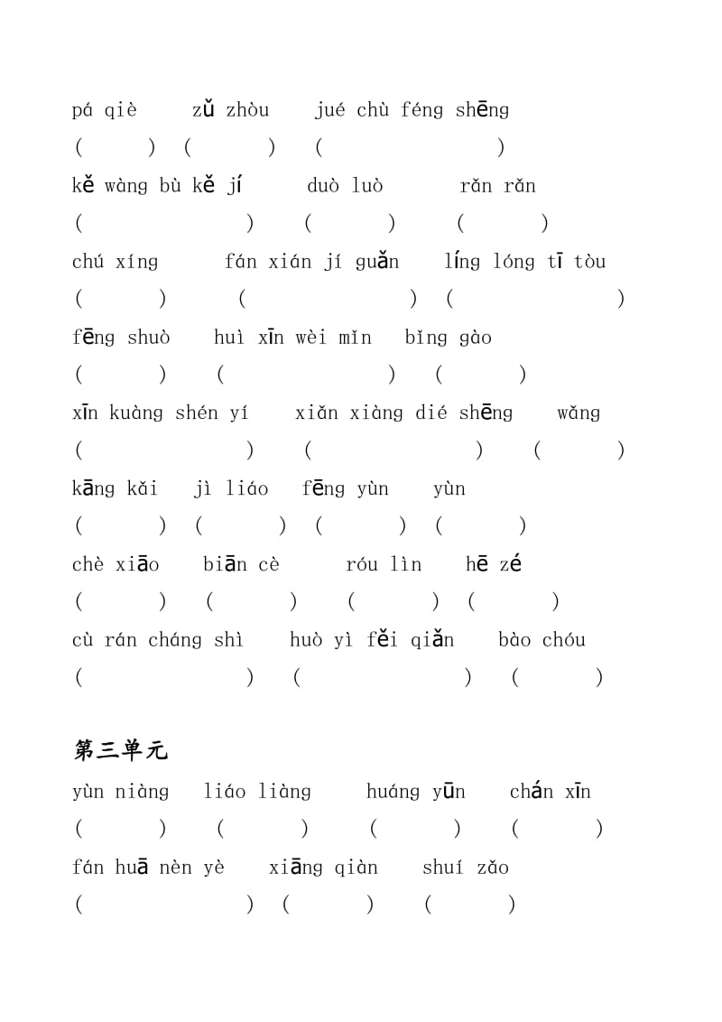 初一上册语文生词(拼音).doc_第2页