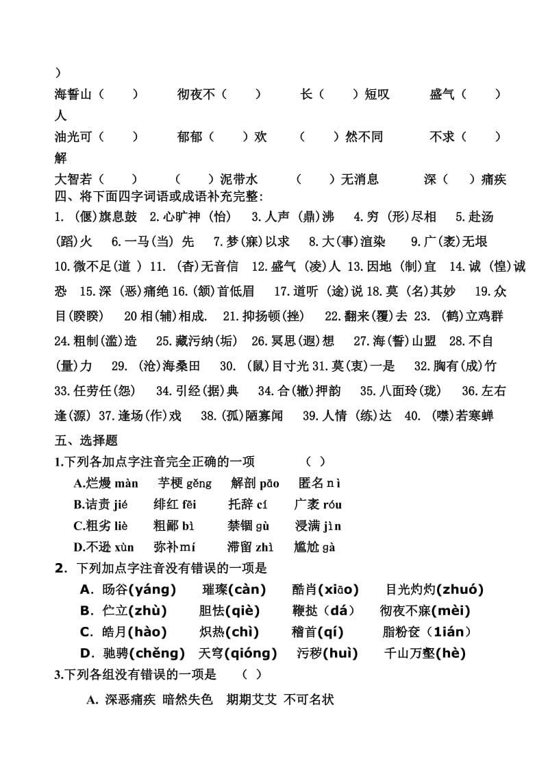 八年级下册期中语文复习程景军.doc_第3页