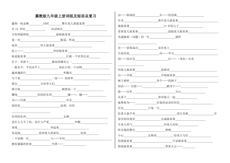 九年级英语完成句子专练.doc_第1页