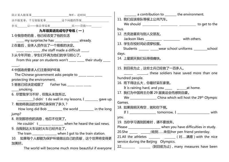 九年级英语完成句子专练.doc_第2页