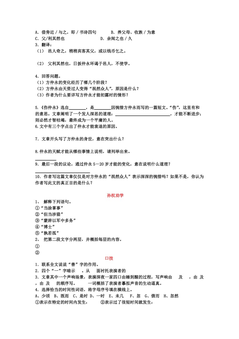 初中文言文1-5册分课练习.doc_第2页