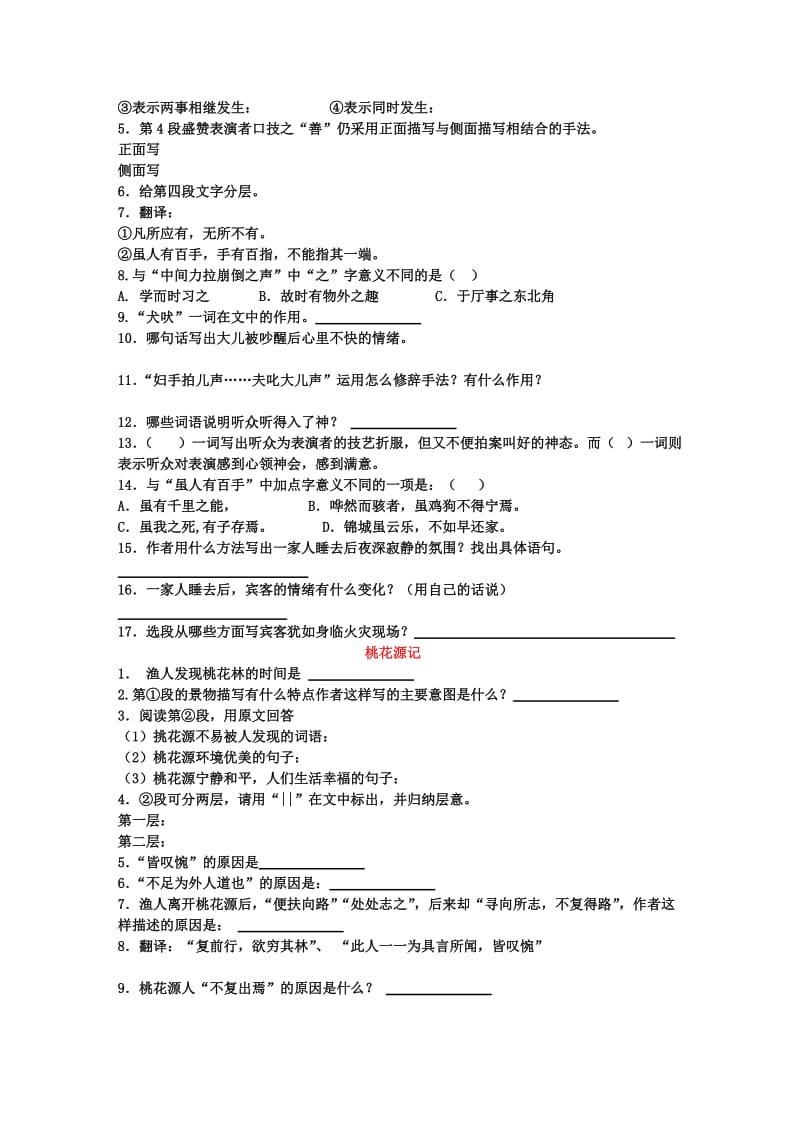 初中文言文1-5册分课练习.doc_第3页