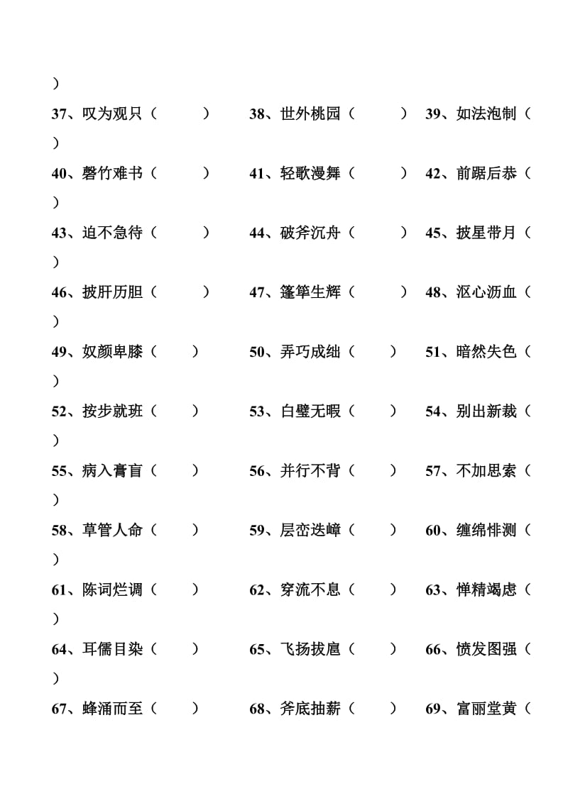 高中生易错成语集锦.doc_第2页