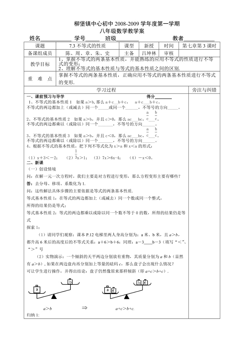 初中7.3不等式的性质.doc_第1页