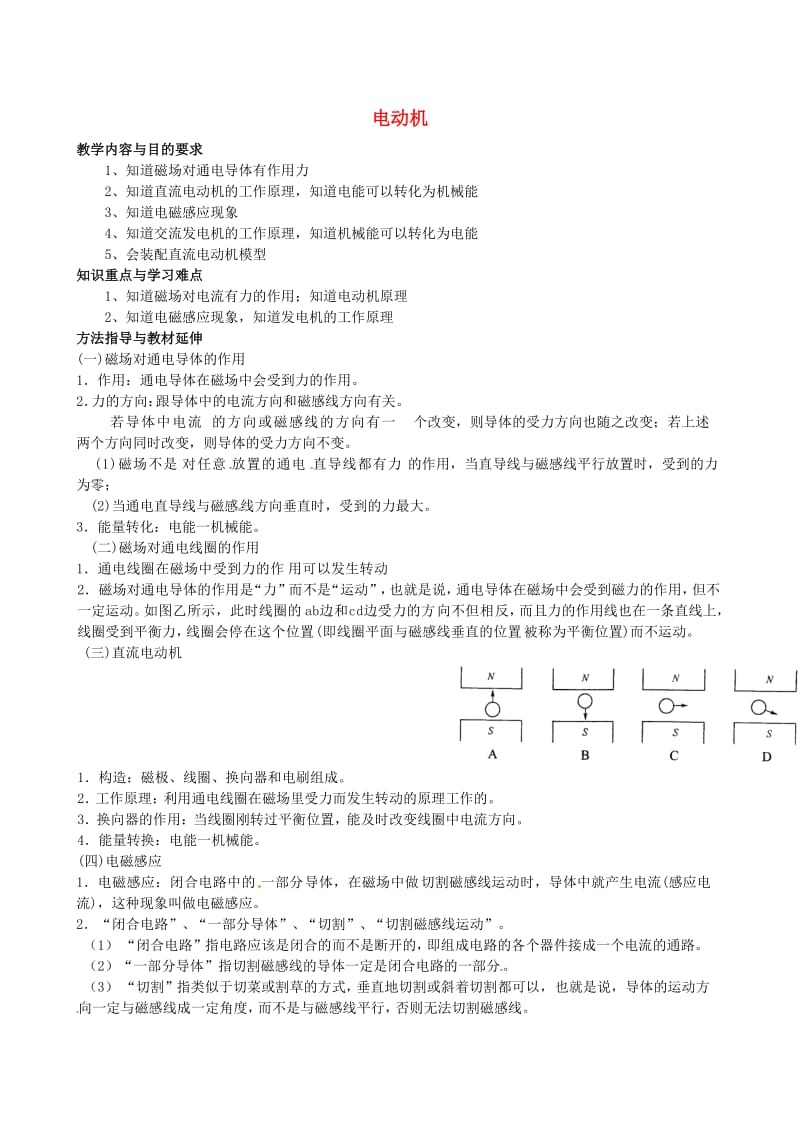 云南省大理州云龙县苗尾九年制学校九年级物理全册电动机学案.doc_第1页