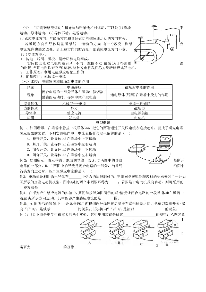 云南省大理州云龙县苗尾九年制学校九年级物理全册电动机学案.doc_第2页