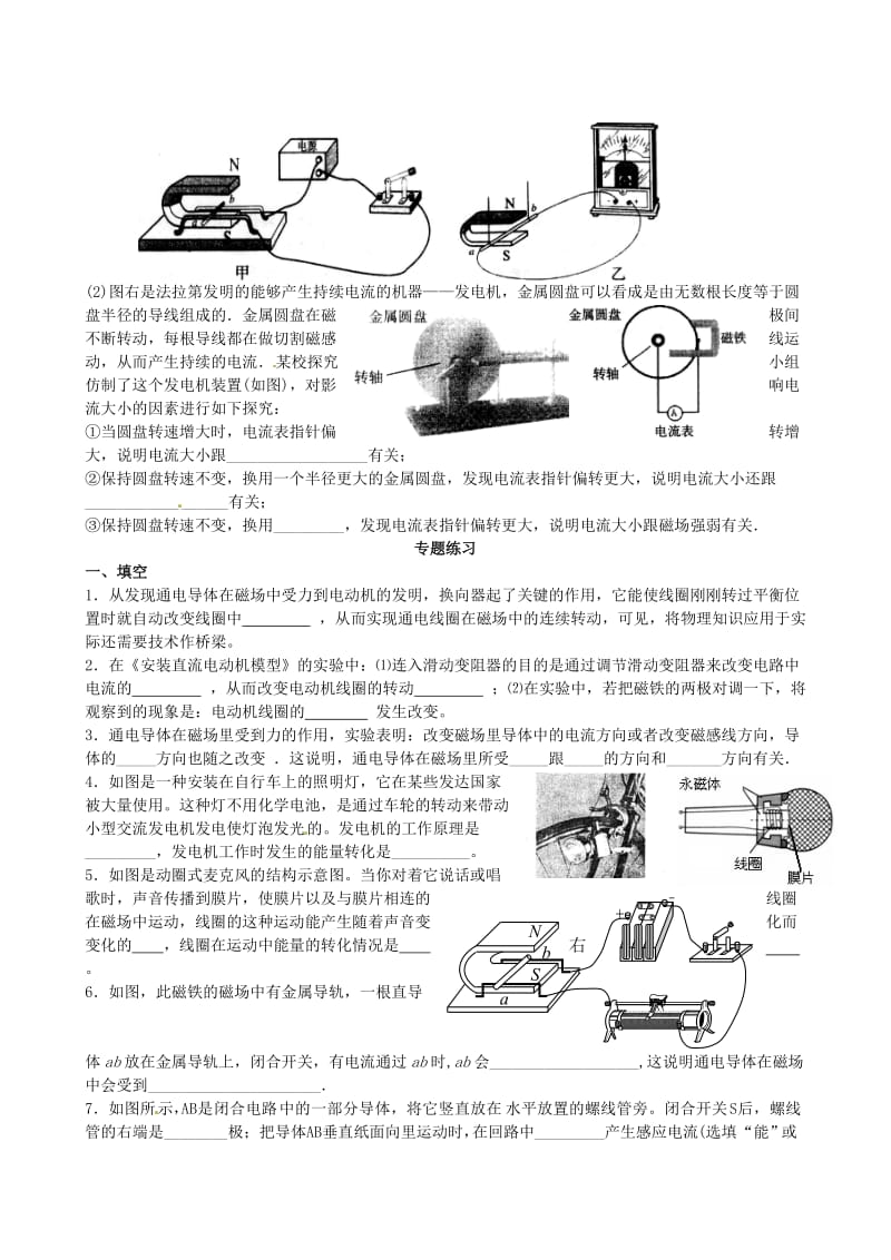 云南省大理州云龙县苗尾九年制学校九年级物理全册电动机学案.doc_第3页