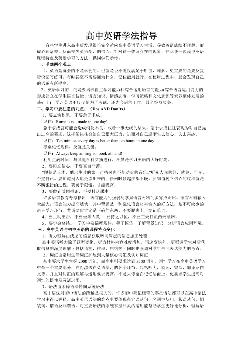 高中英语学法指导.doc_第1页