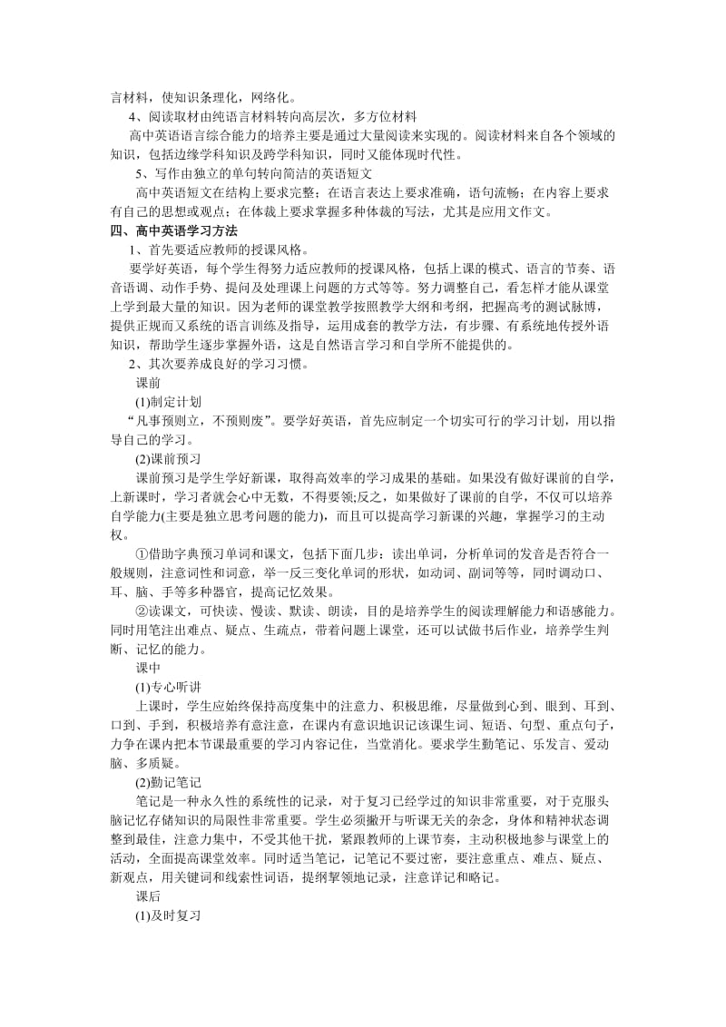 高中英语学法指导.doc_第2页