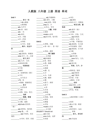 人教版八年級上冊英語單詞(默寫版).doc