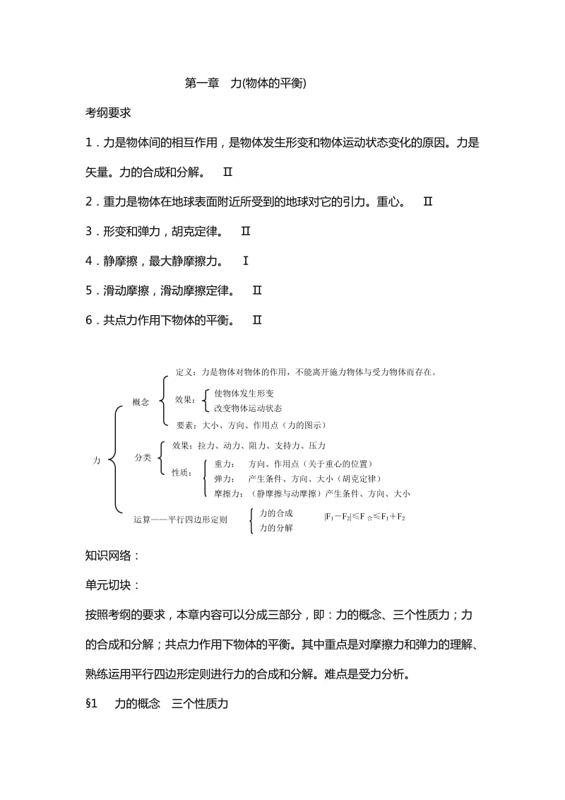 高考物理总复习第一章.doc_第1页