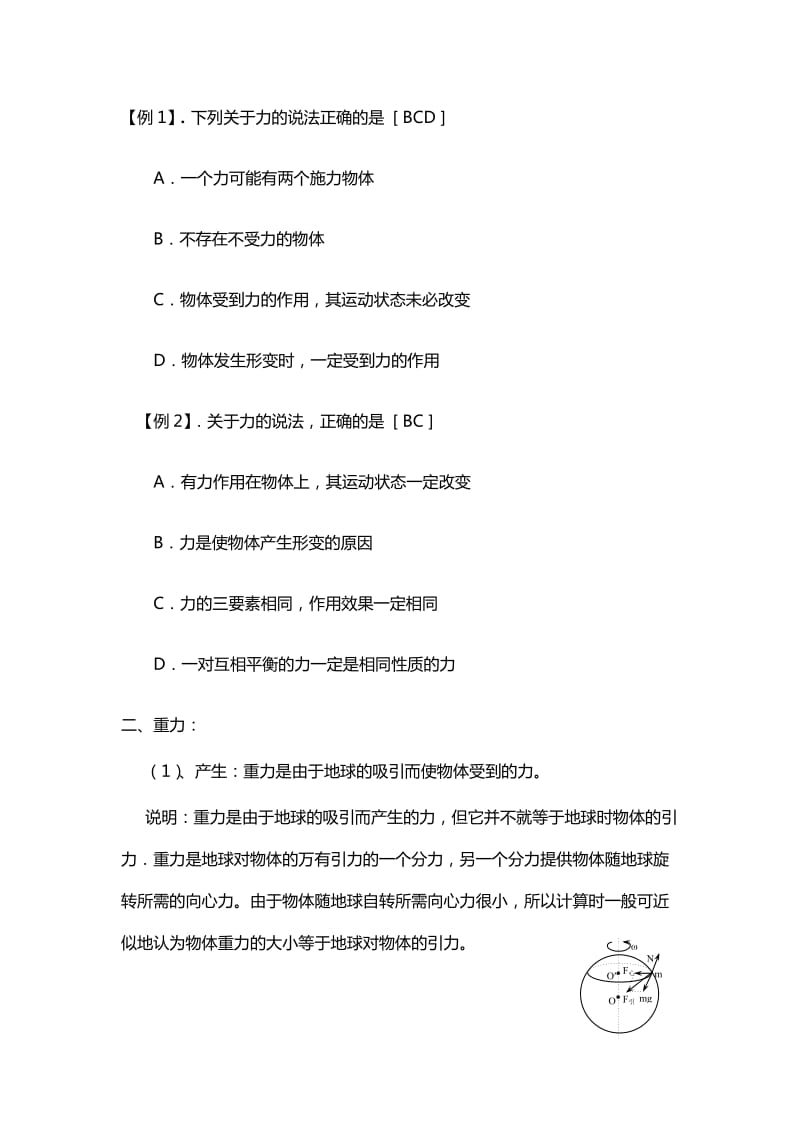 高考物理总复习第一章.doc_第3页