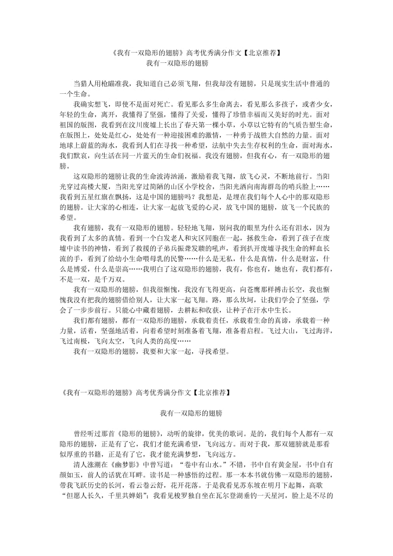 高考优秀作文我有一双隐形的翅膀.doc_第1页