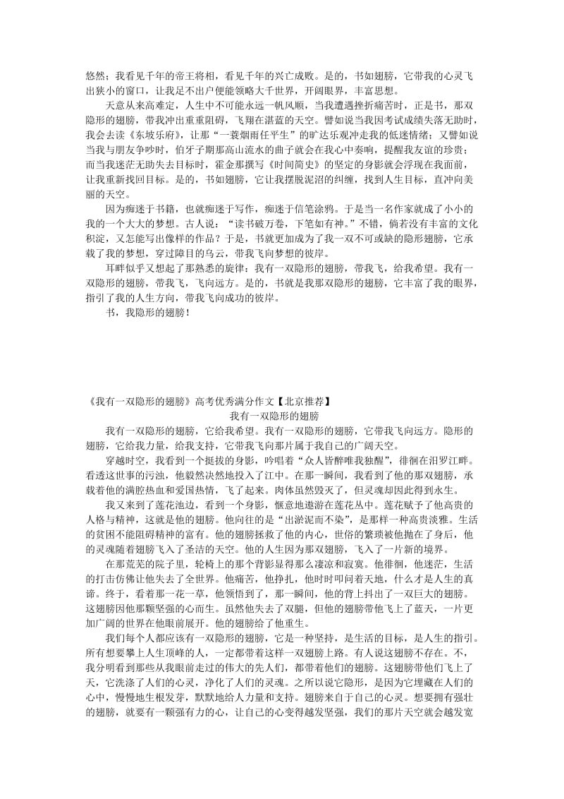 高考优秀作文我有一双隐形的翅膀.doc_第2页