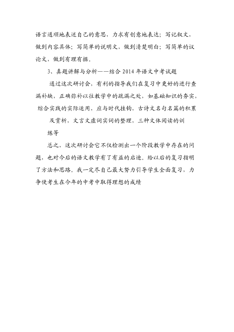 九年级语文中考复习研讨会心得.doc_第2页