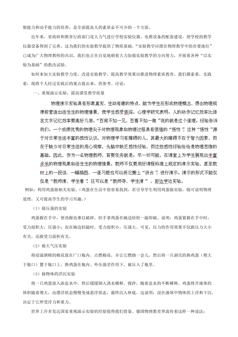 江苏省泰兴市南新初级中学中考物理论文实验教学的探讨.doc_第2页