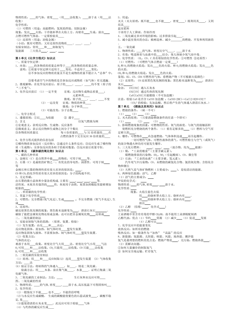 自编新人教版化学九年级上册知识点汇总.doc_第3页