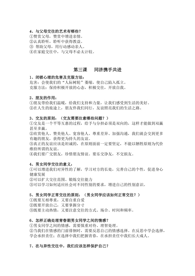 八年级思品复习资料.docx_第2页