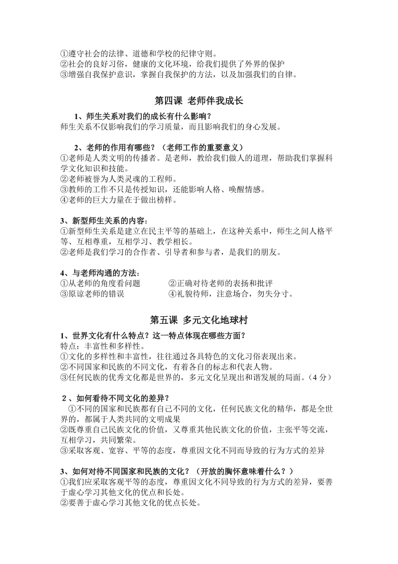 八年级思品复习资料.docx_第3页