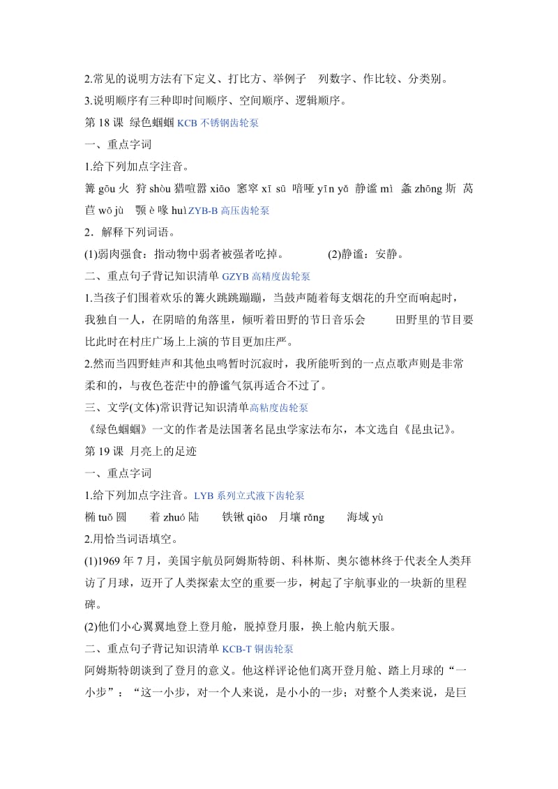 初中语文全六册知识点梳理.doc_第2页