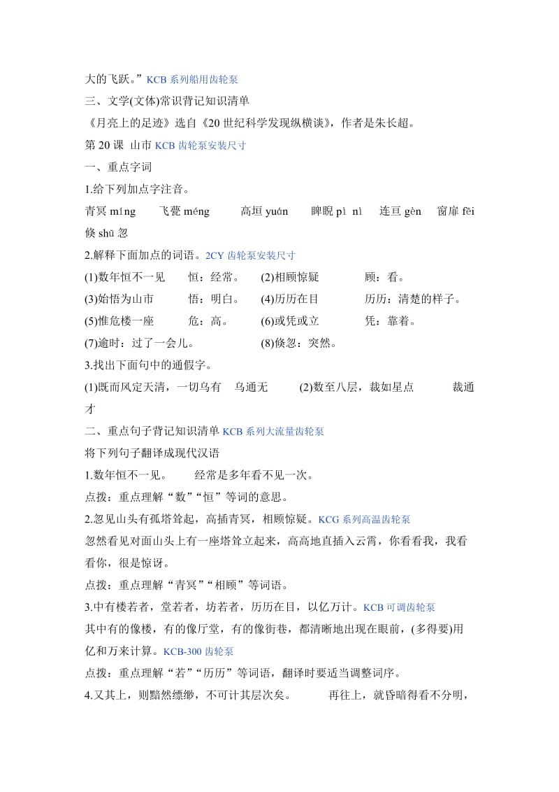 初中语文全六册知识点梳理.doc_第3页