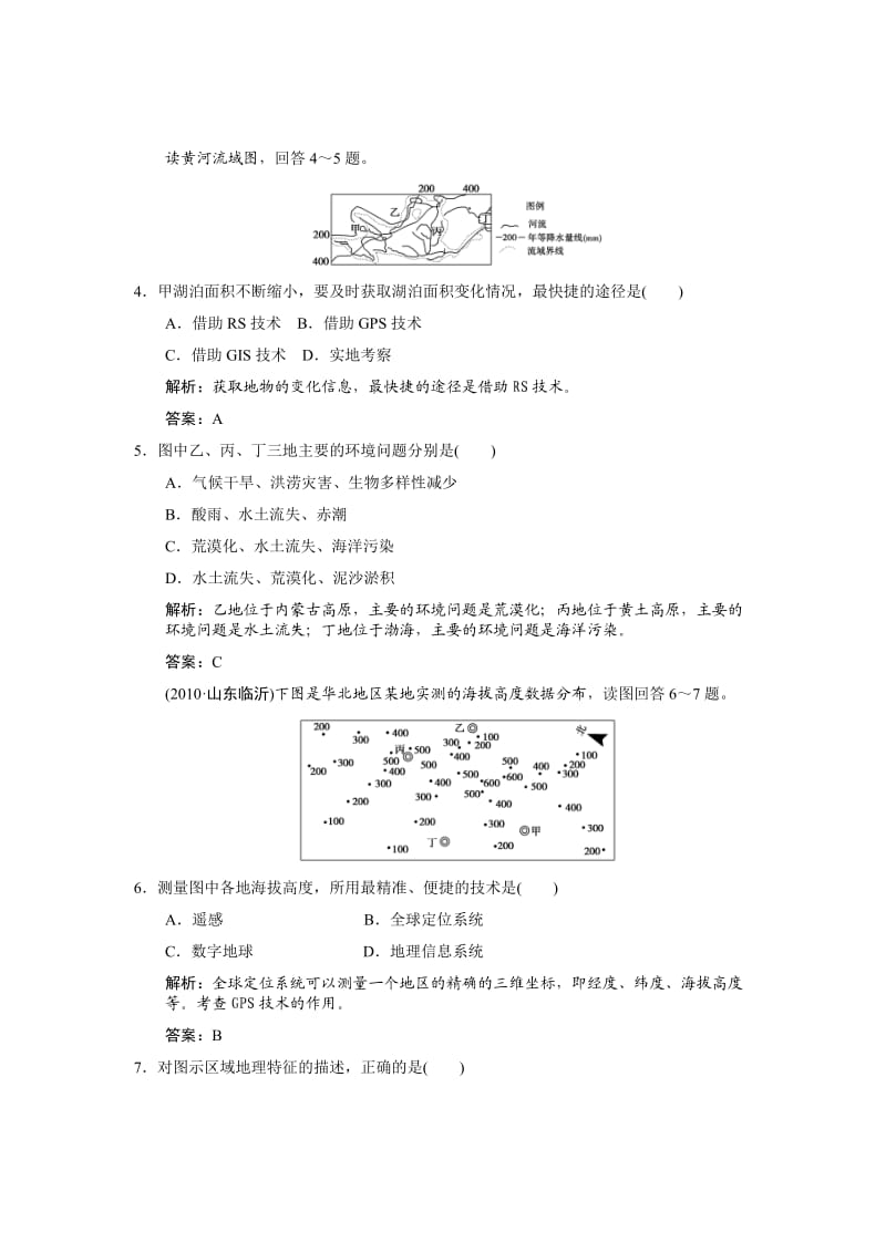 高中地理必修3第3章地理信息技术的应用复习中图版.doc_第2页