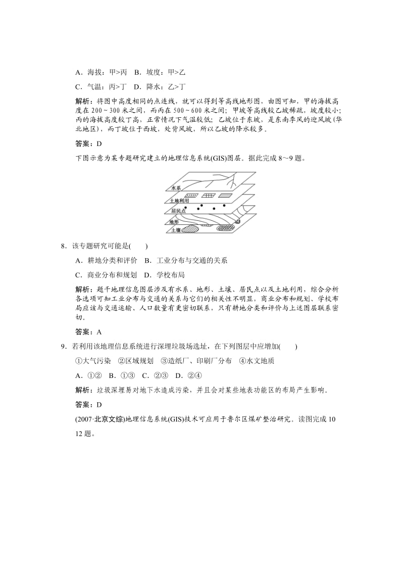 高中地理必修3第3章地理信息技术的应用复习中图版.doc_第3页