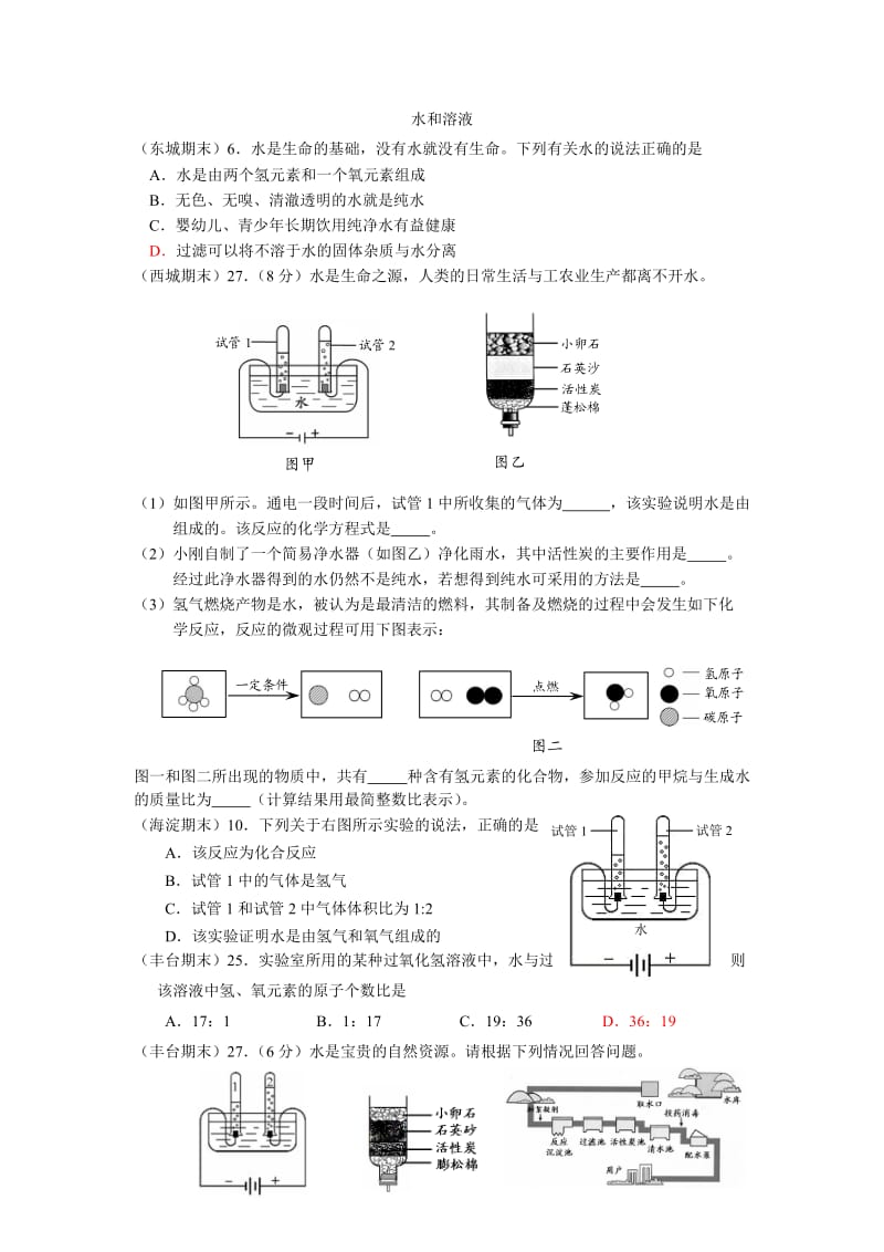 初三化学水和溶液.doc_第1页