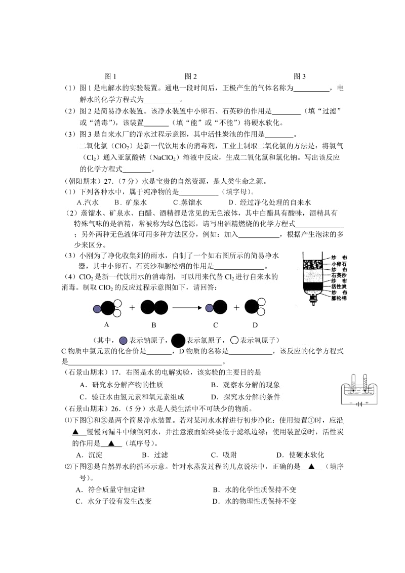 初三化学水和溶液.doc_第2页