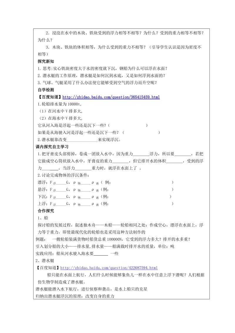 人教版初中物理《浮力的应用》教案设计.doc_第2页