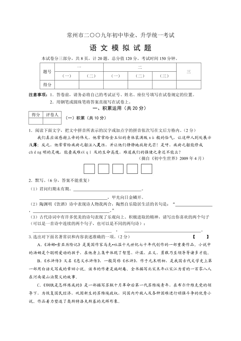 常州市二九年初中毕业.doc_第1页