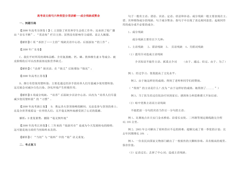 高考语文病句六种类型分项讲解成分残缺或赘余.doc_第1页