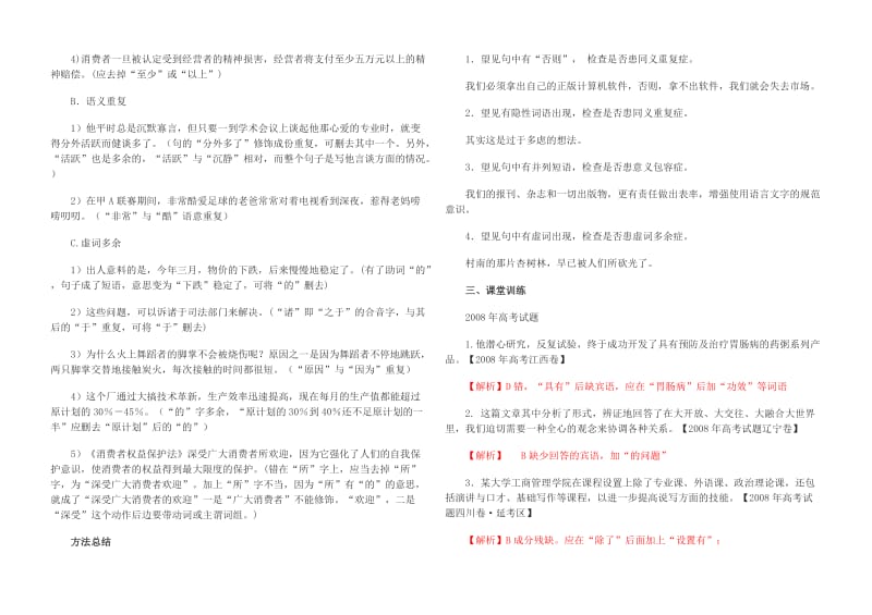 高考语文病句六种类型分项讲解成分残缺或赘余.doc_第3页