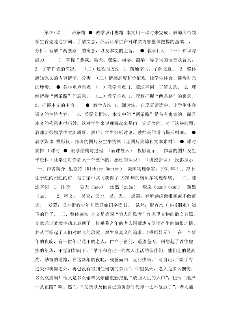 八年级语文下册29课《两条路》课件沪教版.doc_第1页