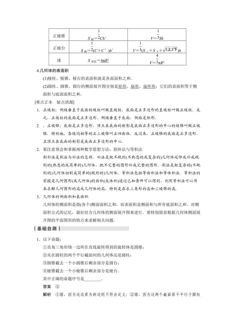 高中数学配套文档空间几何体及其表面积体积.doc_第2页