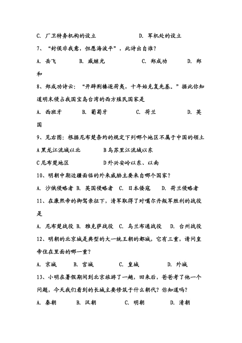 人教版七年级历史下册第三单元单元测试.doc_第2页