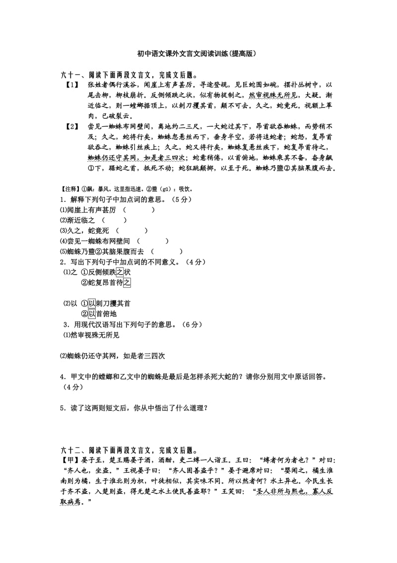 初中语文课外文言文阅读训练佟老师.doc_第1页