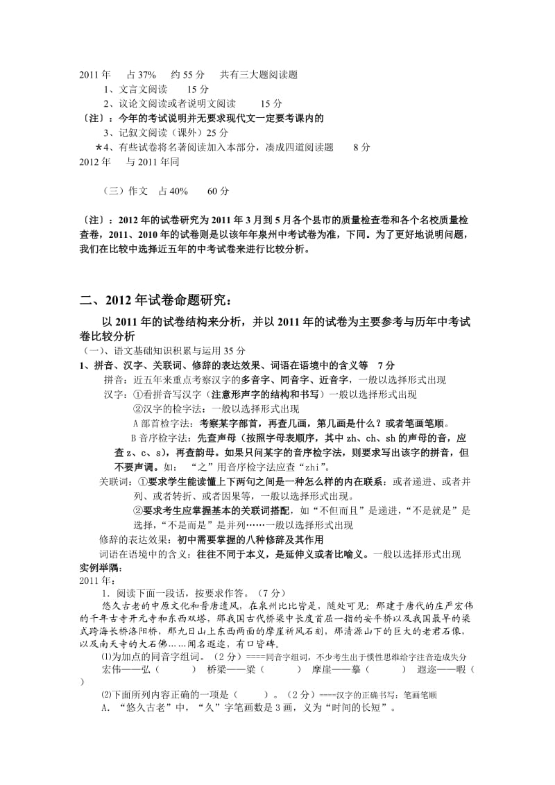 泉州2012中考语文命题解读考题研究与展望.doc_第2页