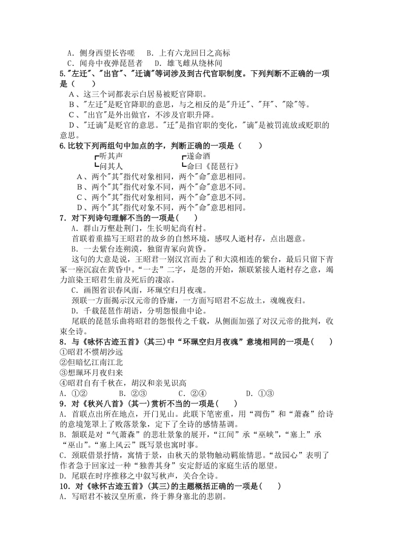 高中语文必修三单元测试.doc_第3页