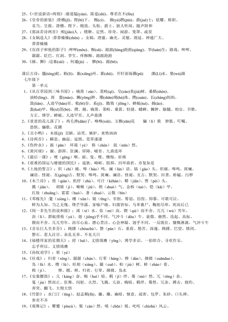 初中语文六册生字词归结大全.doc_第2页