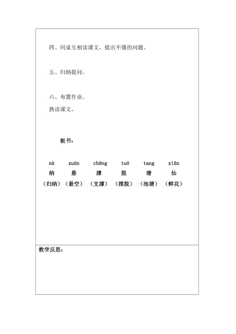 人教版培智语文七年级教案下学期.doc_第2页