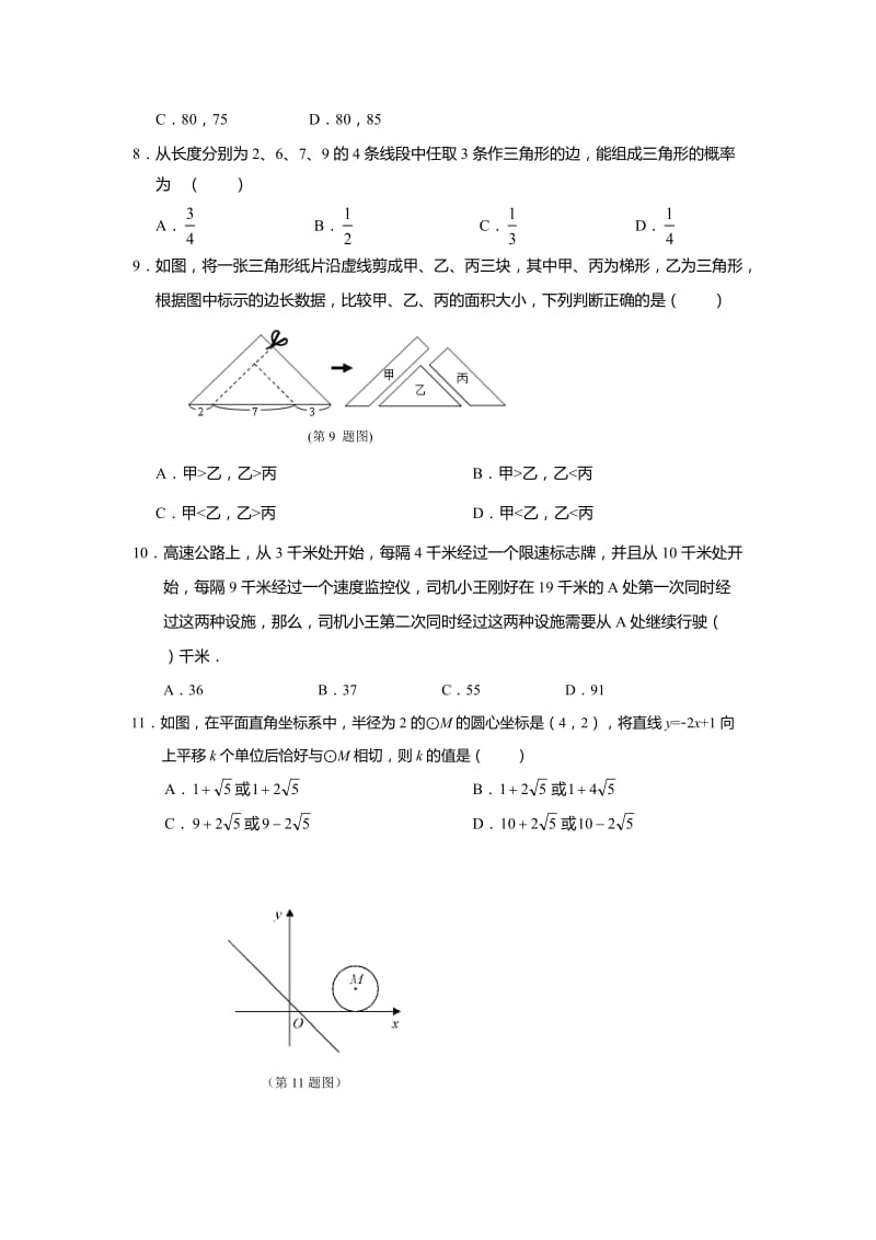 余姚市2015年初中毕业生学业考试模拟考.doc_第2页