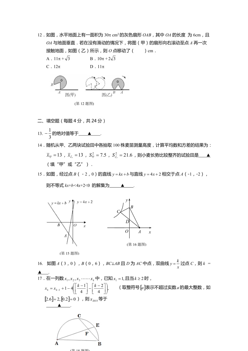 余姚市2015年初中毕业生学业考试模拟考.doc_第3页