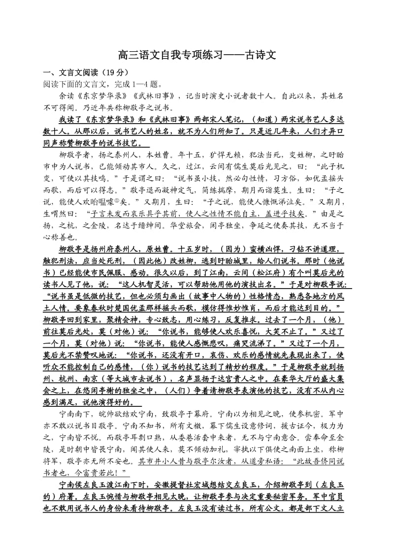 高三语文达标训练专项练习古诗文教师.doc_第1页