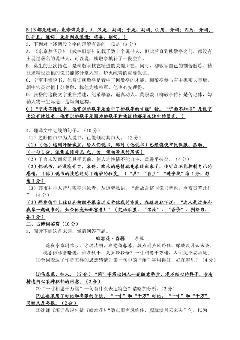 高三语文达标训练专项练习古诗文教师.doc_第3页