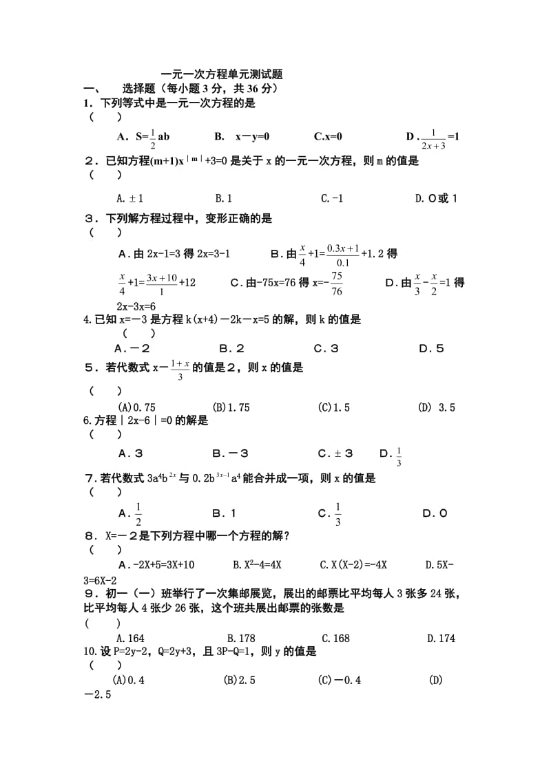 初一数学一元一次方程.doc_第1页