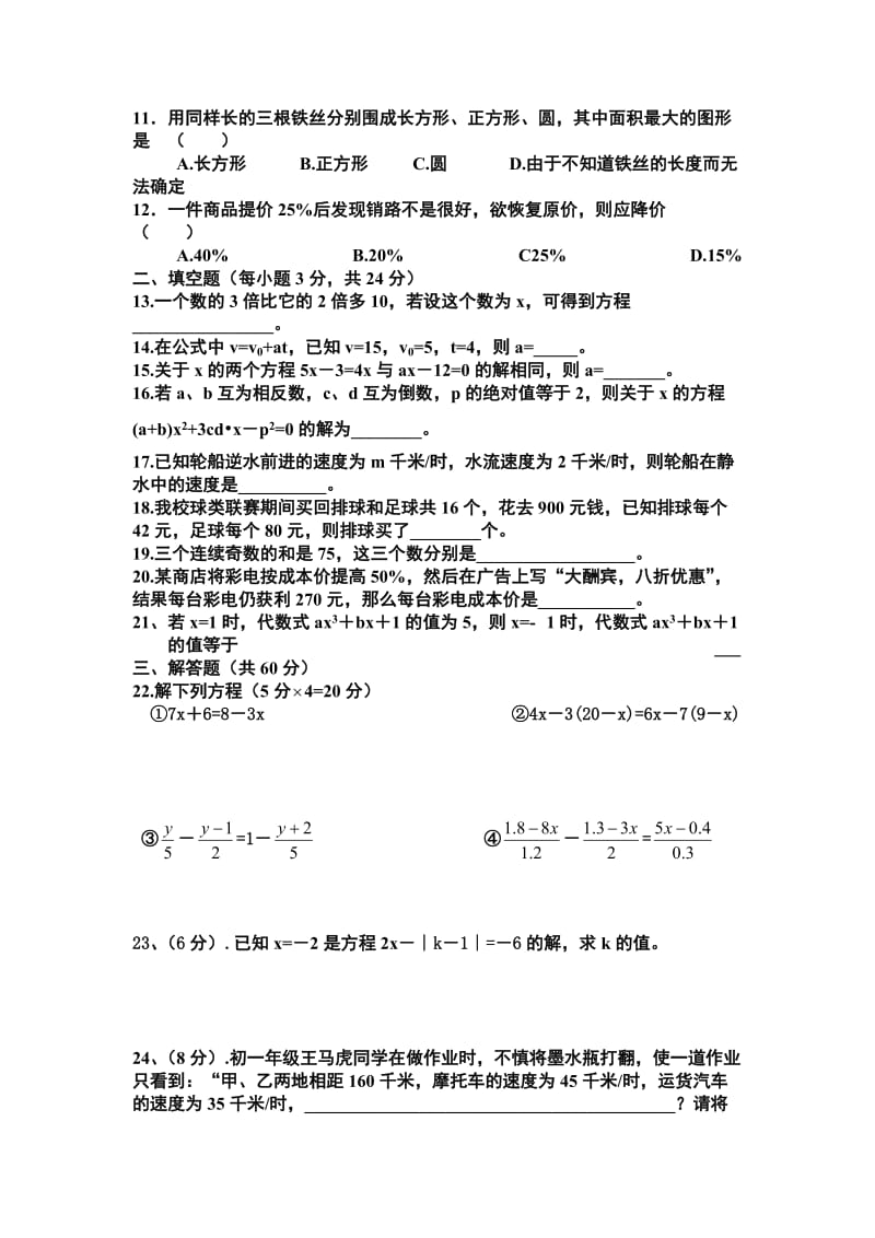 初一数学一元一次方程.doc_第2页