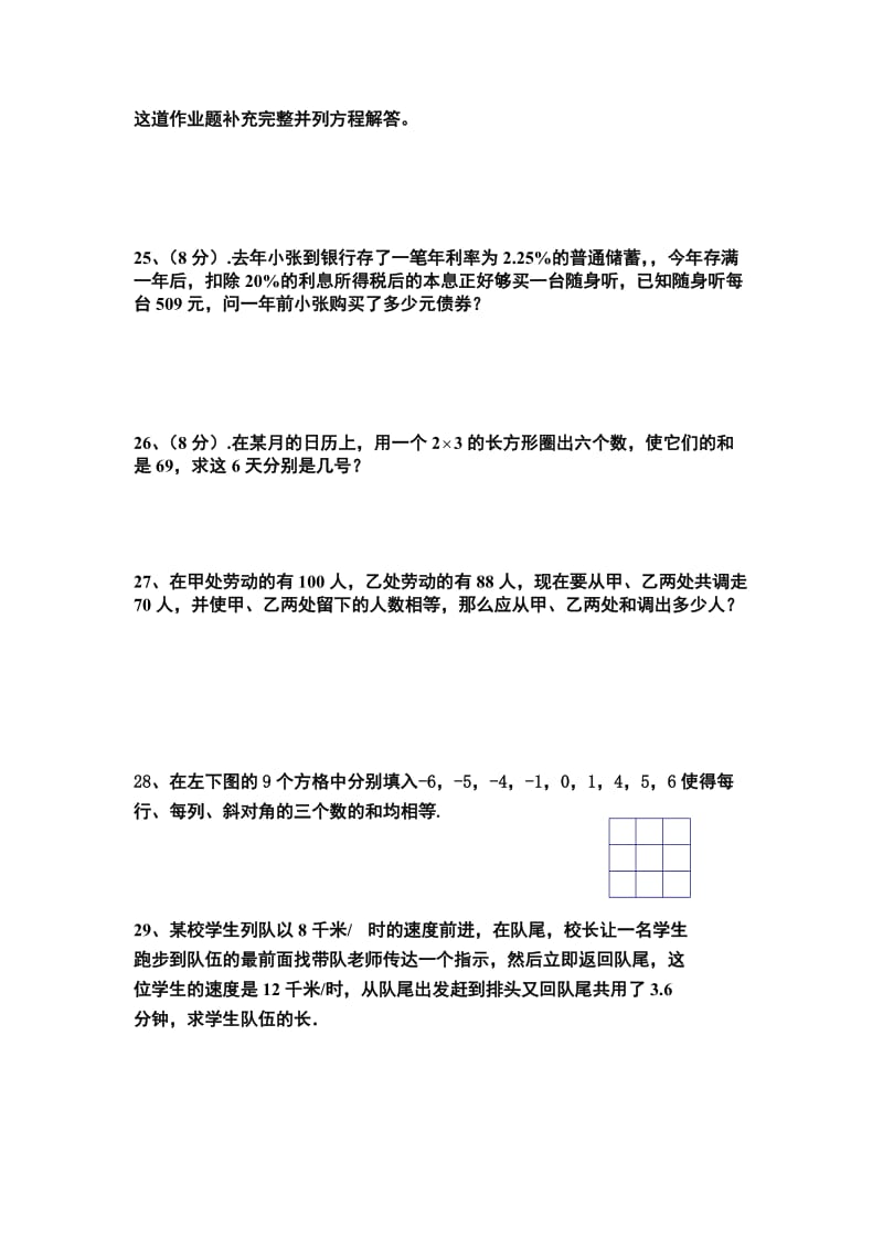 初一数学一元一次方程.doc_第3页