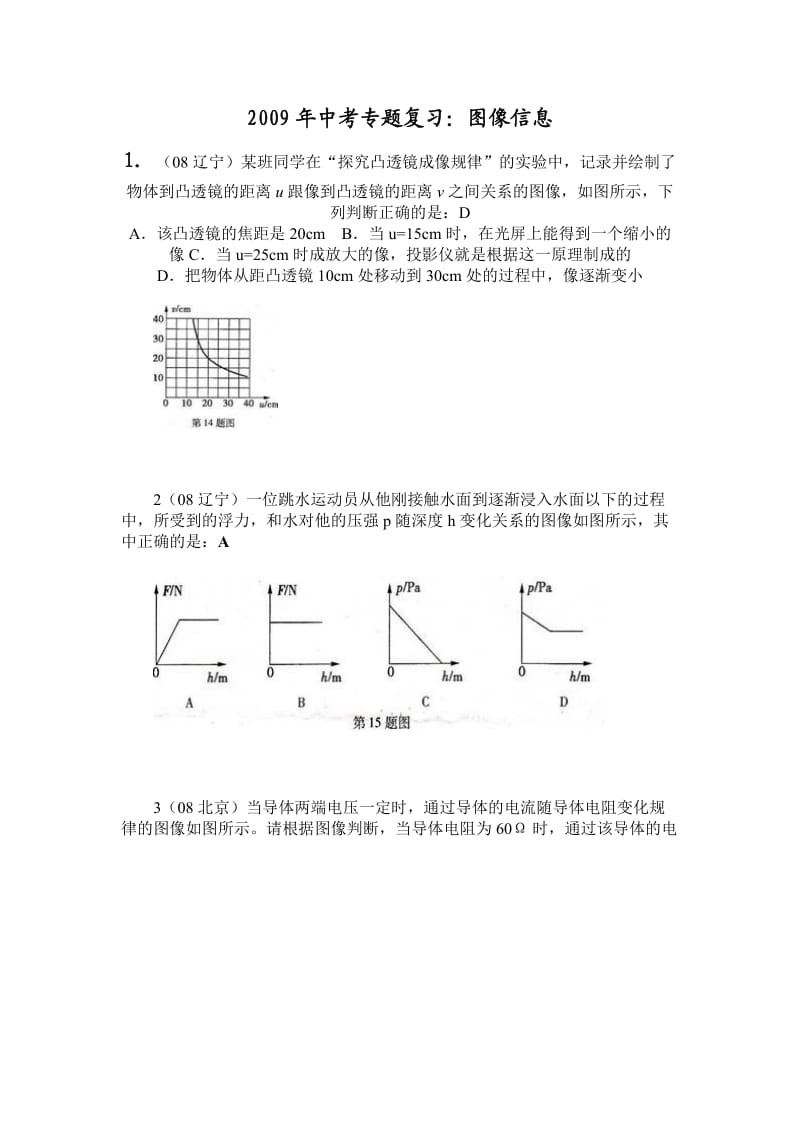 物理九年级人教新课标图像信息教案.doc_第1页