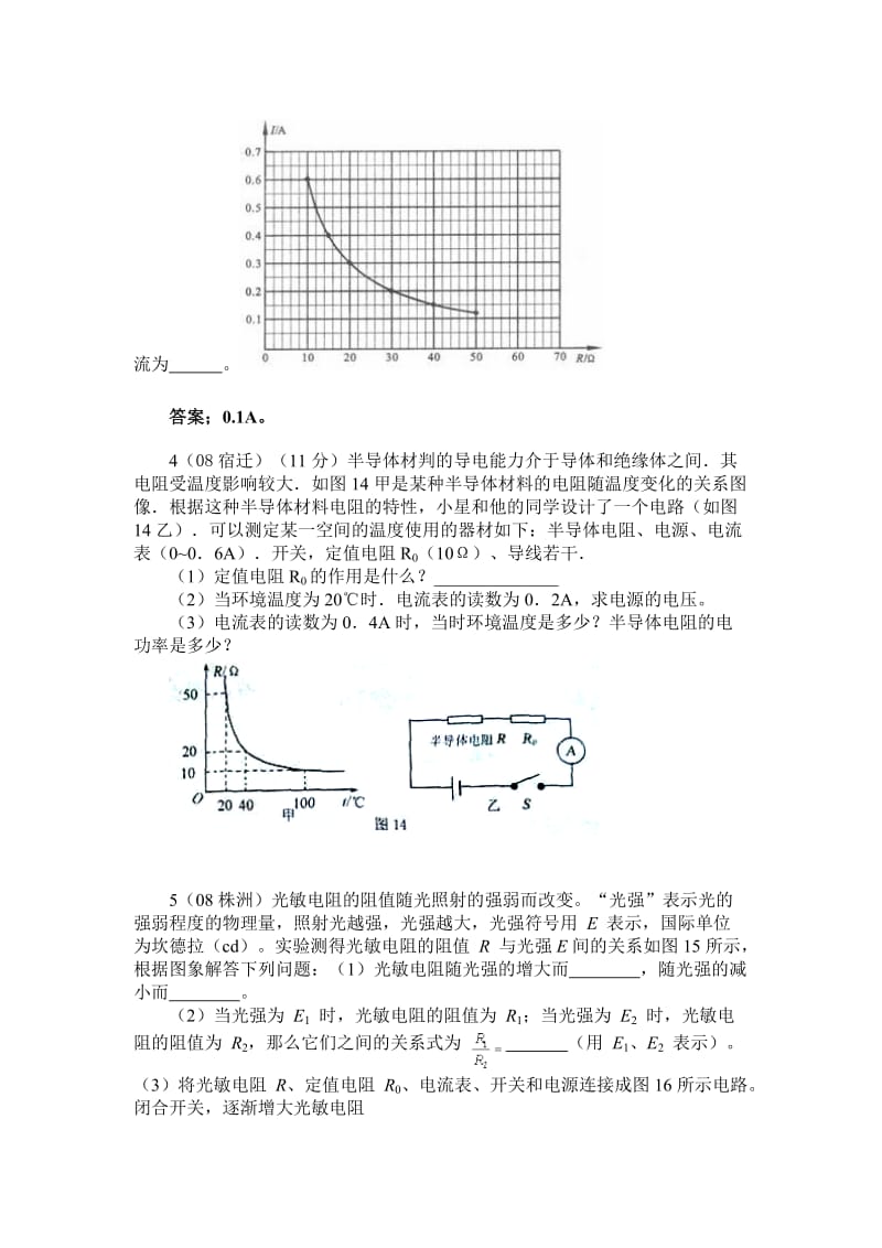 物理九年级人教新课标图像信息教案.doc_第2页